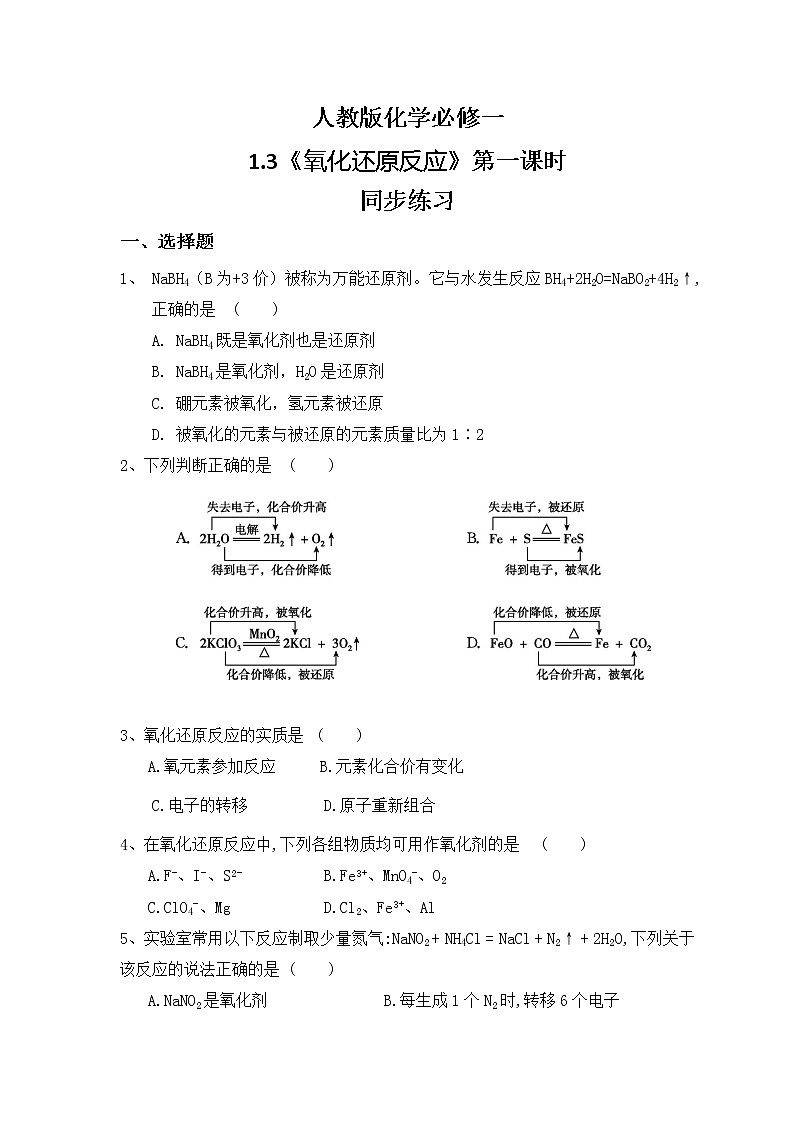 1.3氧化还原反应（第一课时）课件+教案+练习01