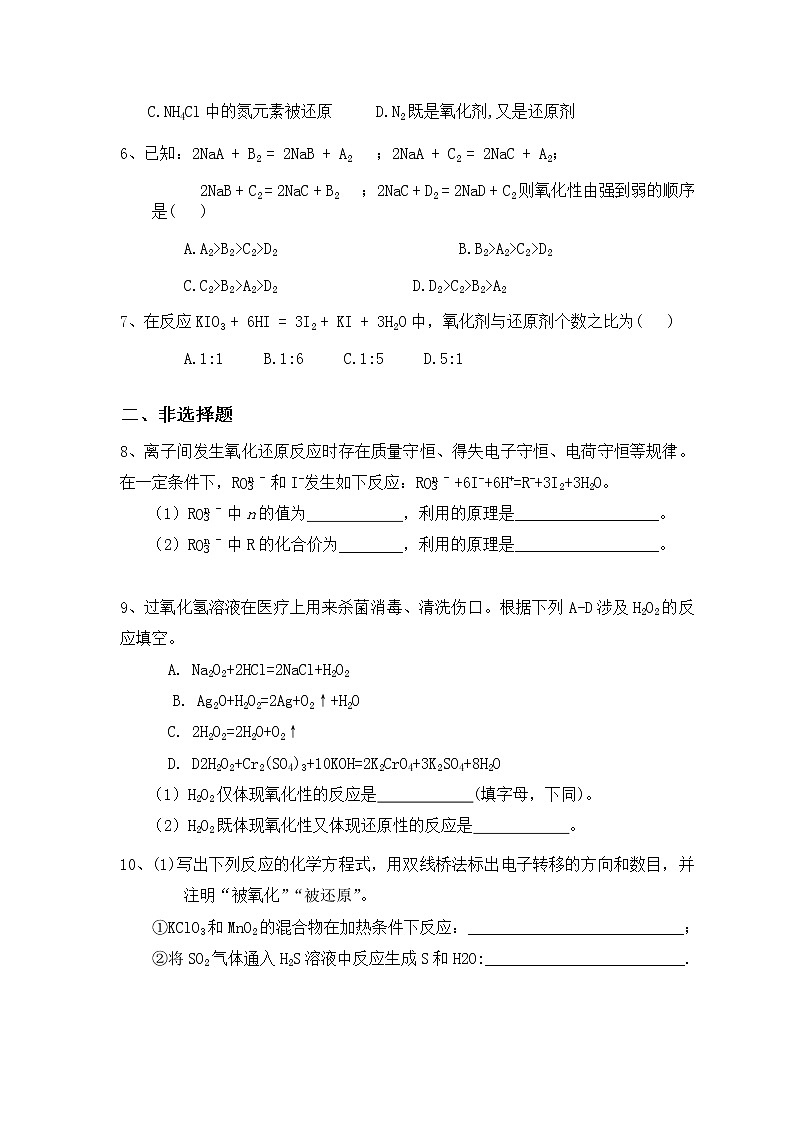 1.3氧化还原反应（第一课时）课件+教案+练习02