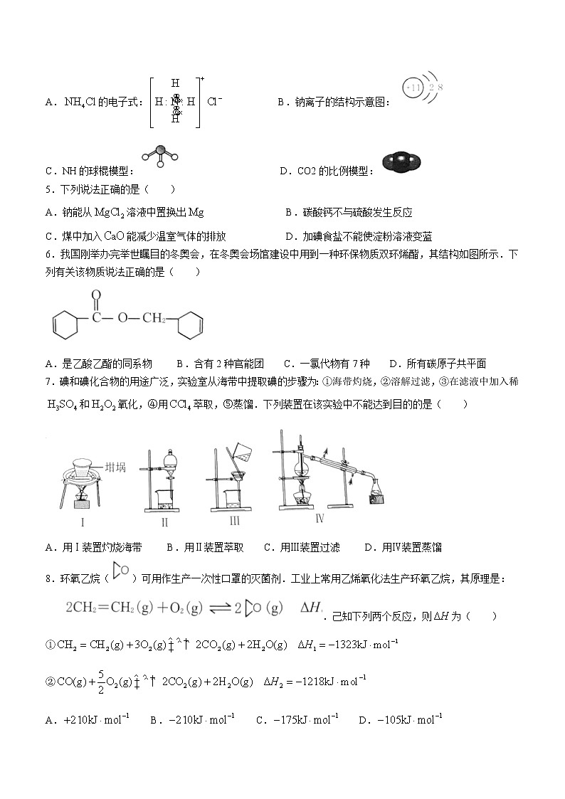 2022届重庆市高三下学期第二次联合诊断检测（康德卷）化学试题无答案第2页