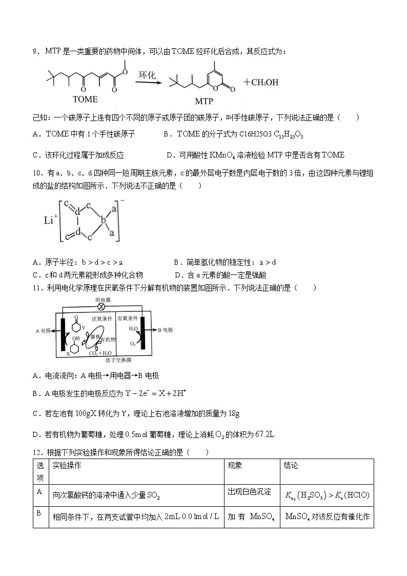 2022届重庆市高三下学期第二次联合诊断检测（康德卷）化学试题无答案第3页