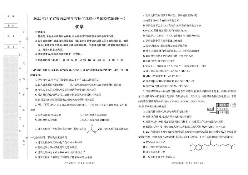 实训卷化学第1页