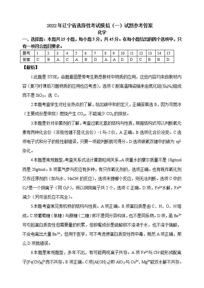 第一套化学答案第1页