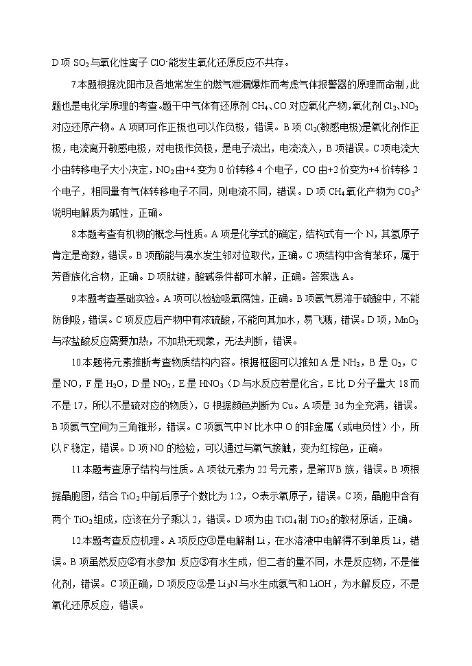 第一套化学答案第2页