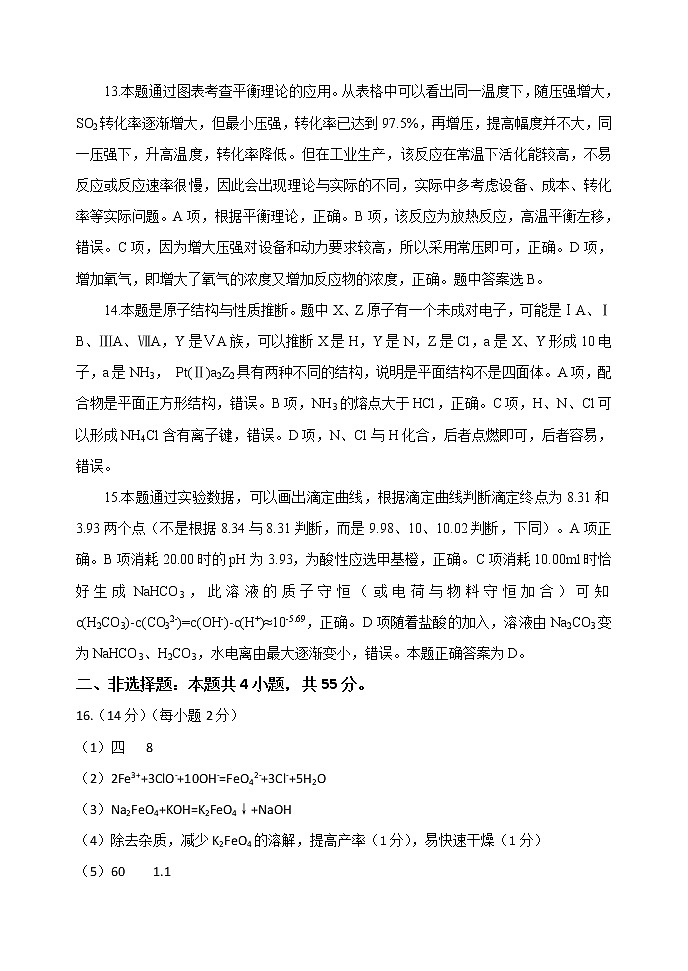 第一套化学答案第3页