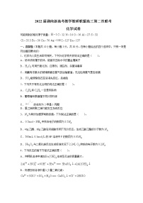 湖南省新高考教学教研联盟2022届高三下学期4月第二次联考试题 化学 含解析