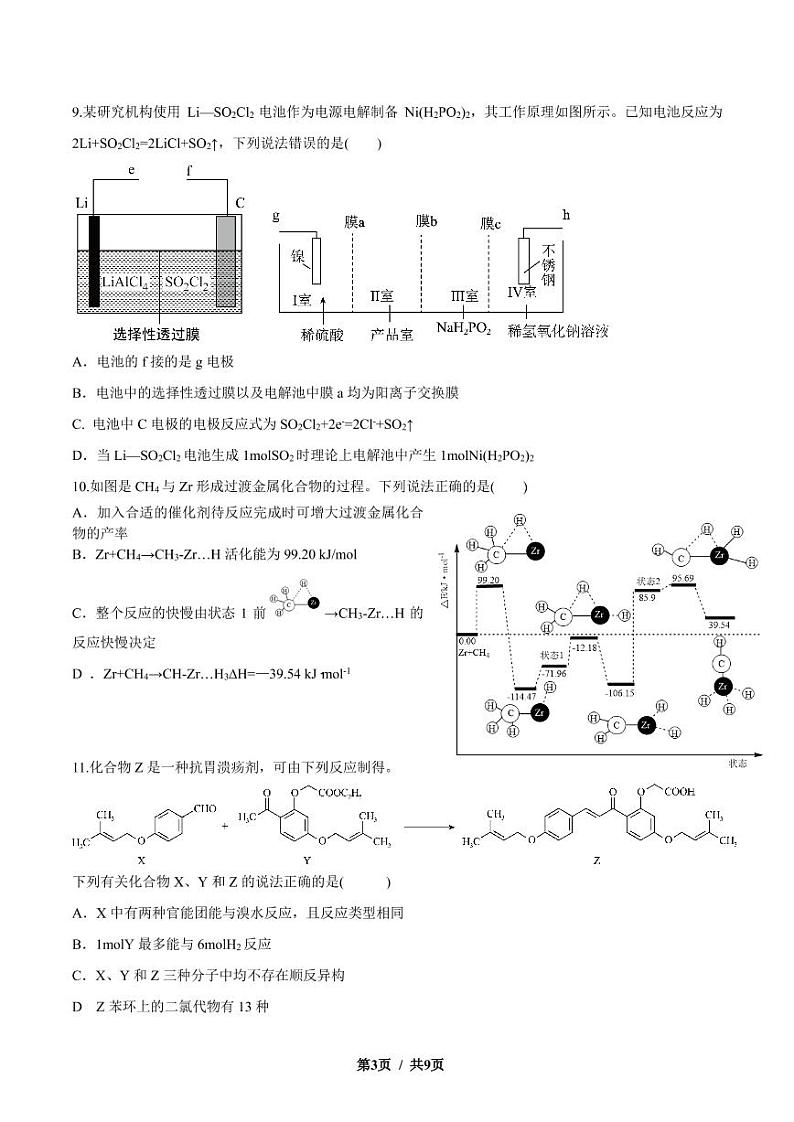 2022届辽宁省沈阳市第二中学高三第二次模拟考试化学及解析练习题03