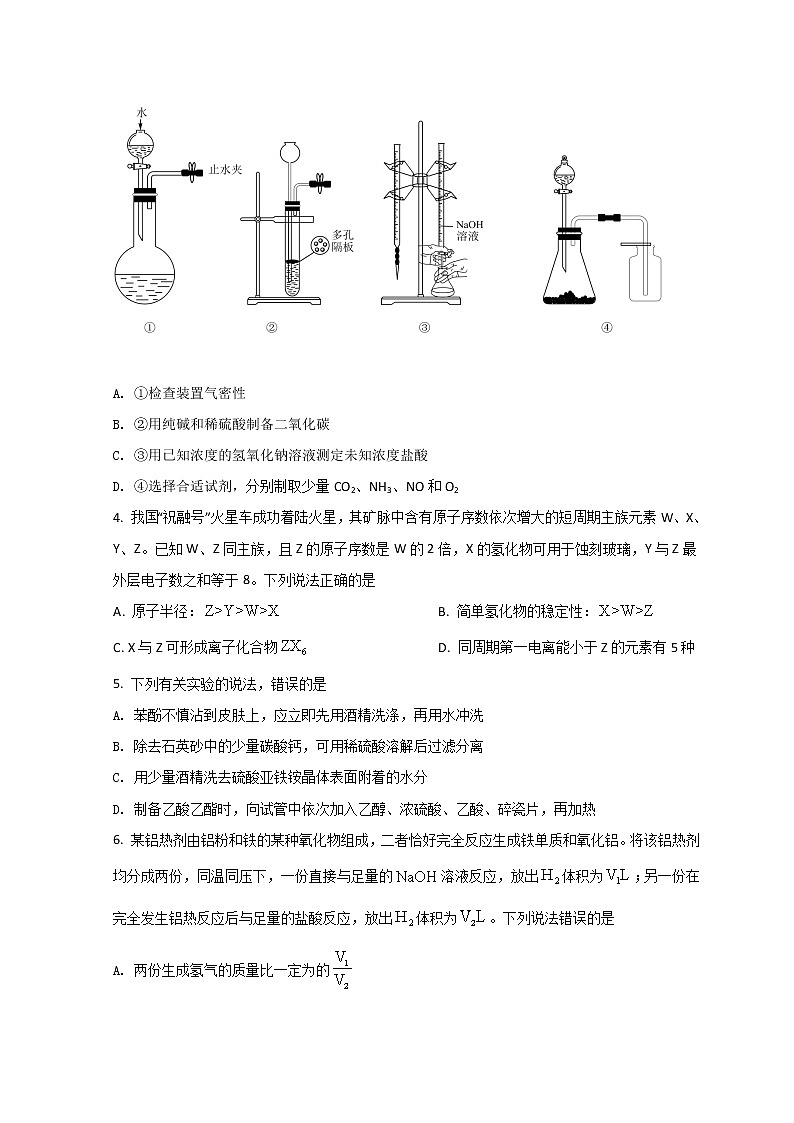 2022聊城高三下学期一模考试化学试题含答案02