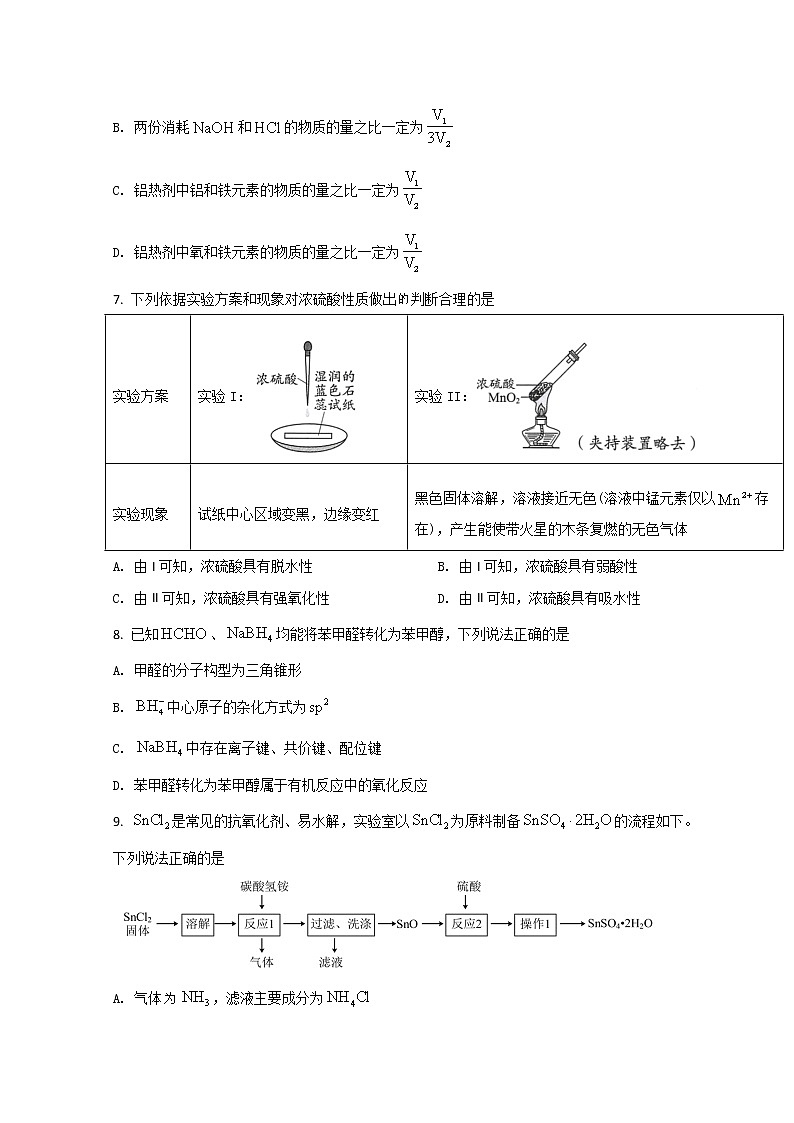 2022聊城高三下学期一模考试化学试题含答案03