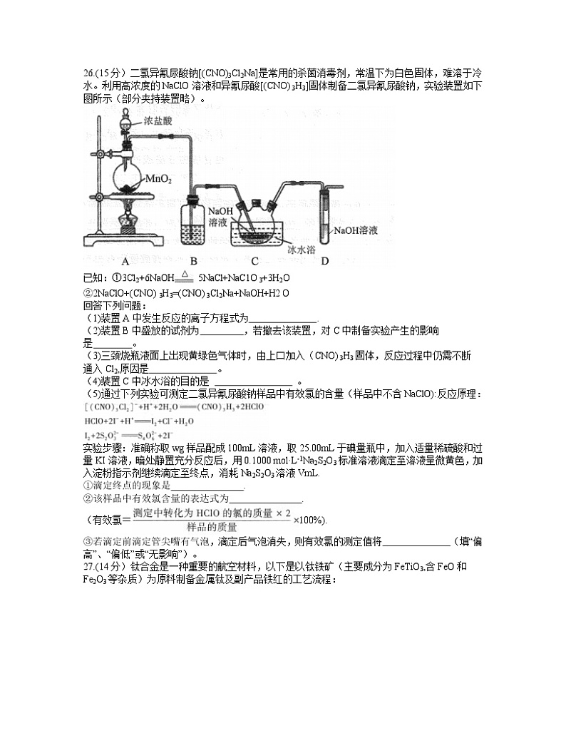 2022合肥高三下学期二模考试化学试题含答案03