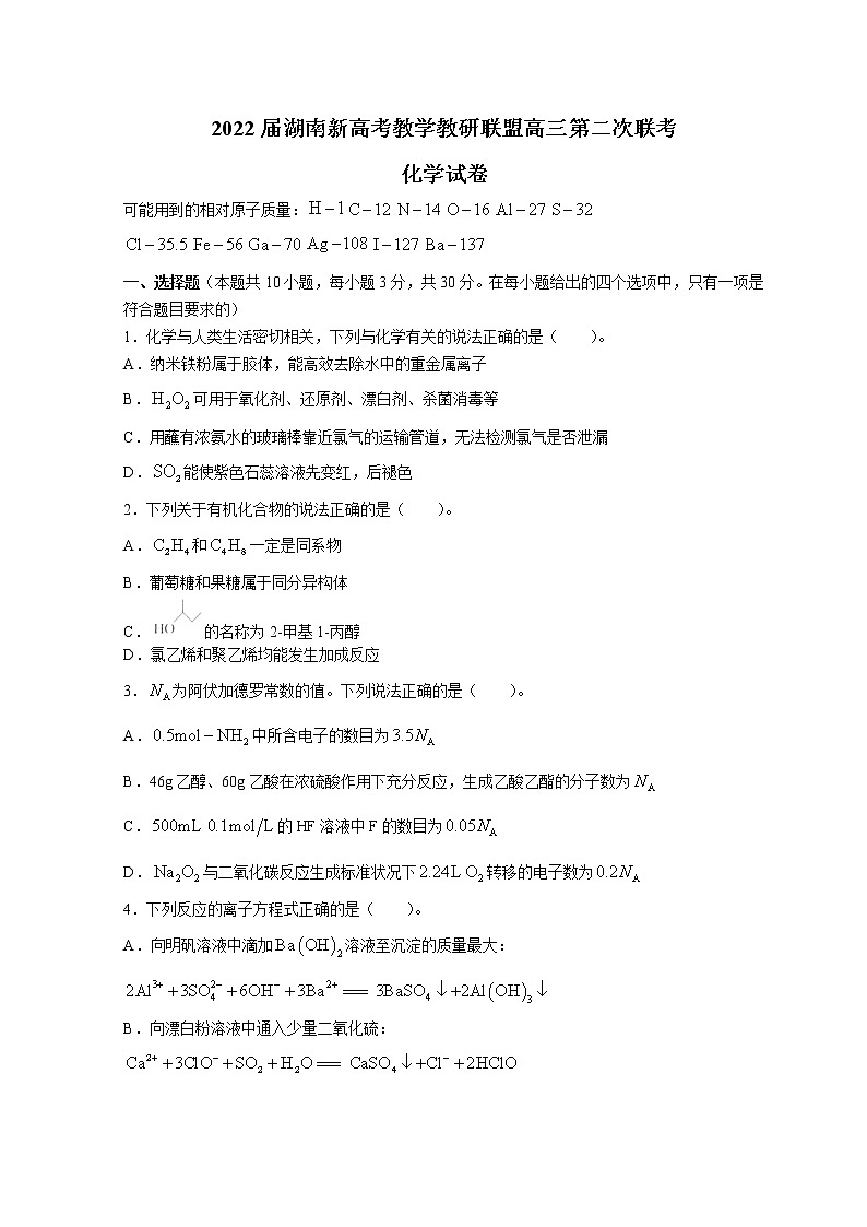 2022湖南省新高考教学教研联盟高三下学期4月第二次联考试题化学含解析01
