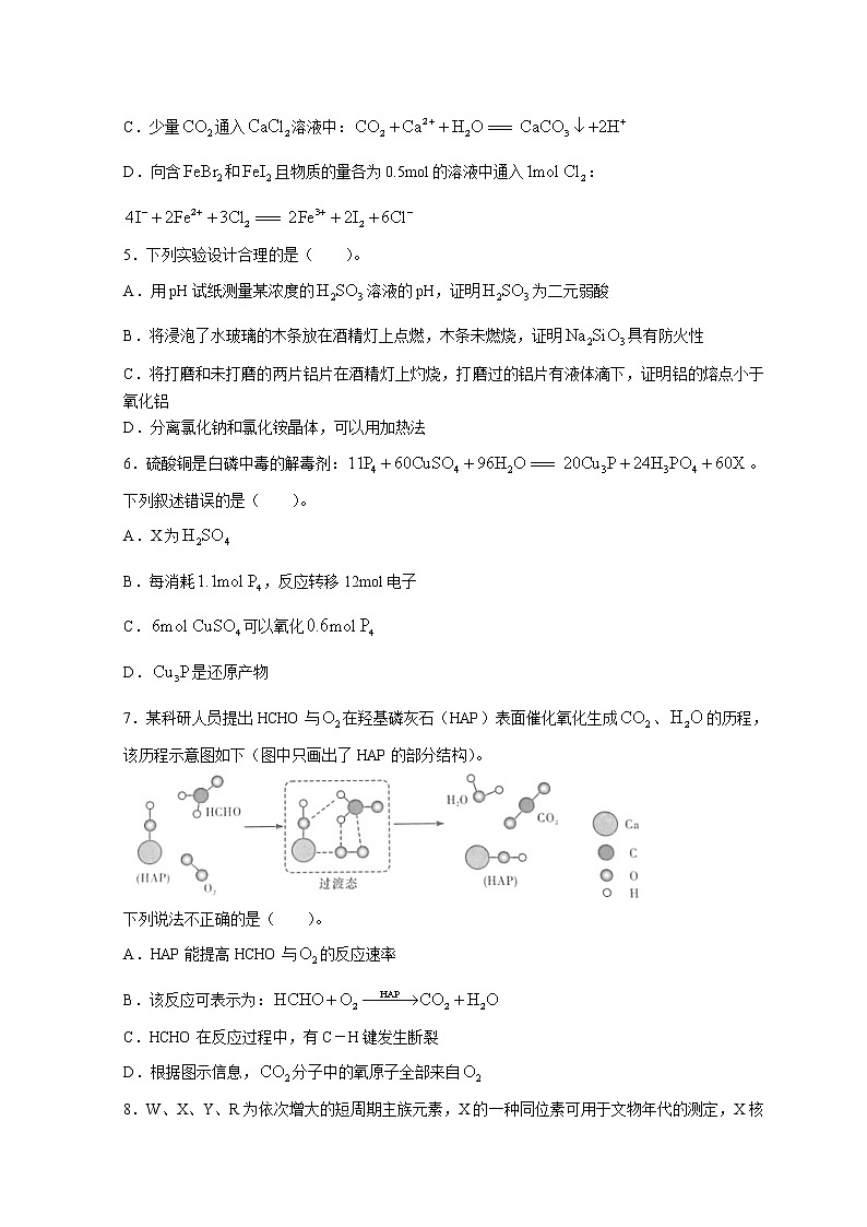 2022湖南省新高考教学教研联盟高三下学期4月第二次联考试题化学含解析02