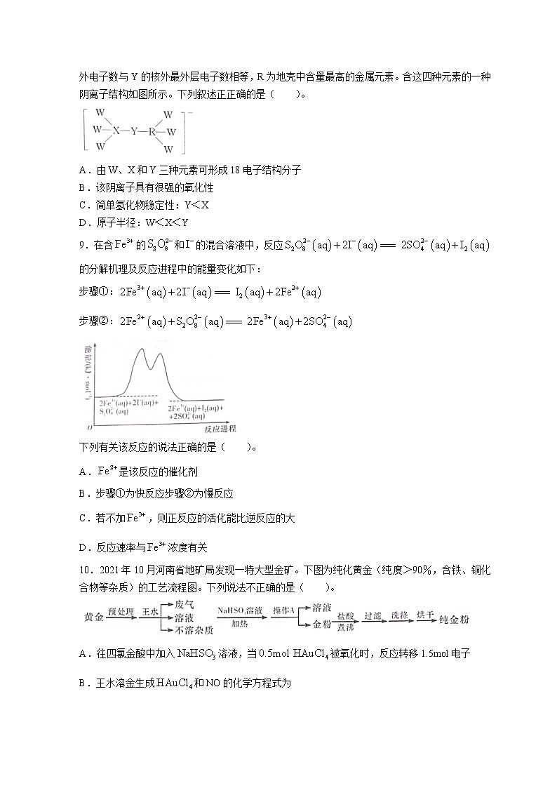 2022湖南省新高考教学教研联盟高三下学期4月第二次联考试题化学含解析03