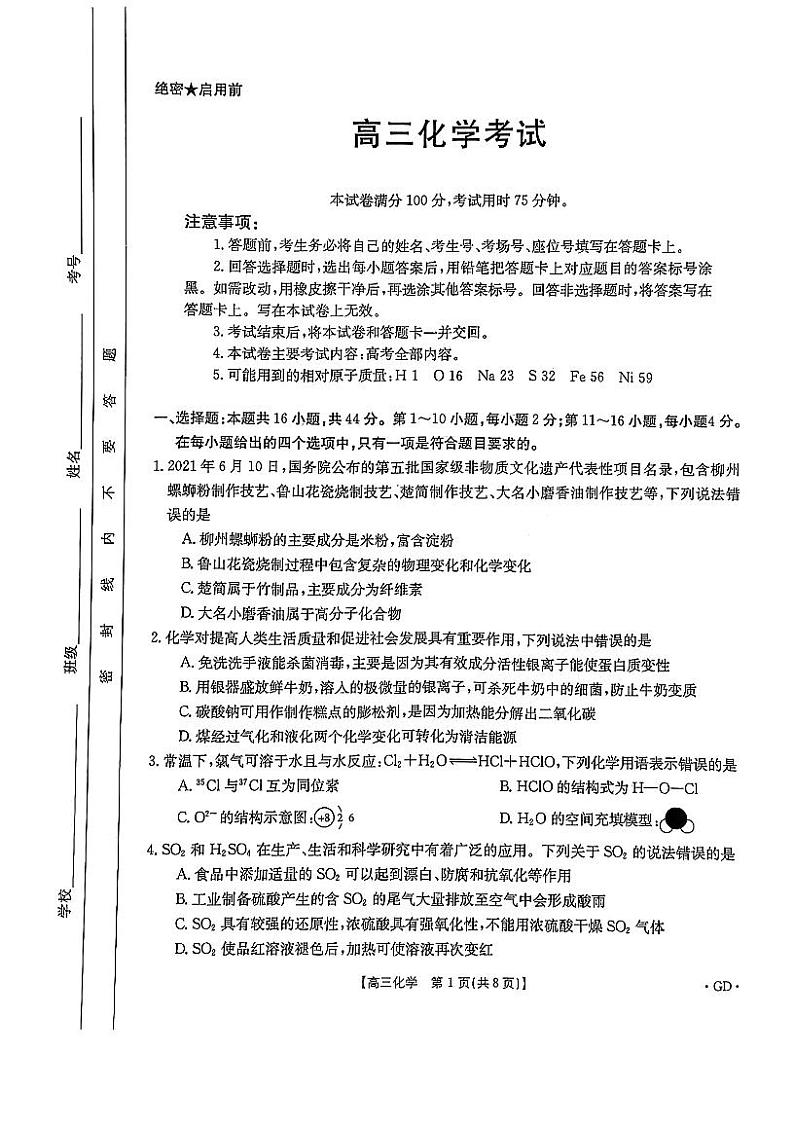 2022届广东省高三年级第三次联考 化学试题第1页