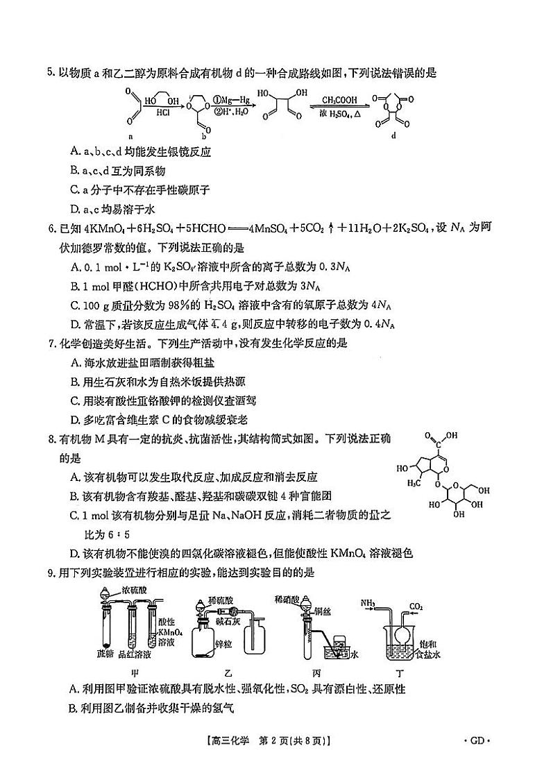2022届广东省高三年级第三次联考 化学试题第2页