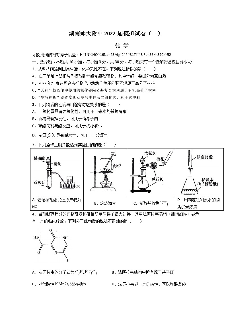 2022湖南师大附中高三下学期一模试题化学含解析第1页