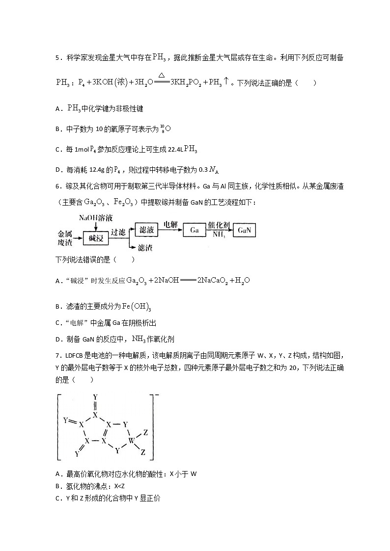 2022湖南师大附中高三下学期一模试题化学含解析第2页