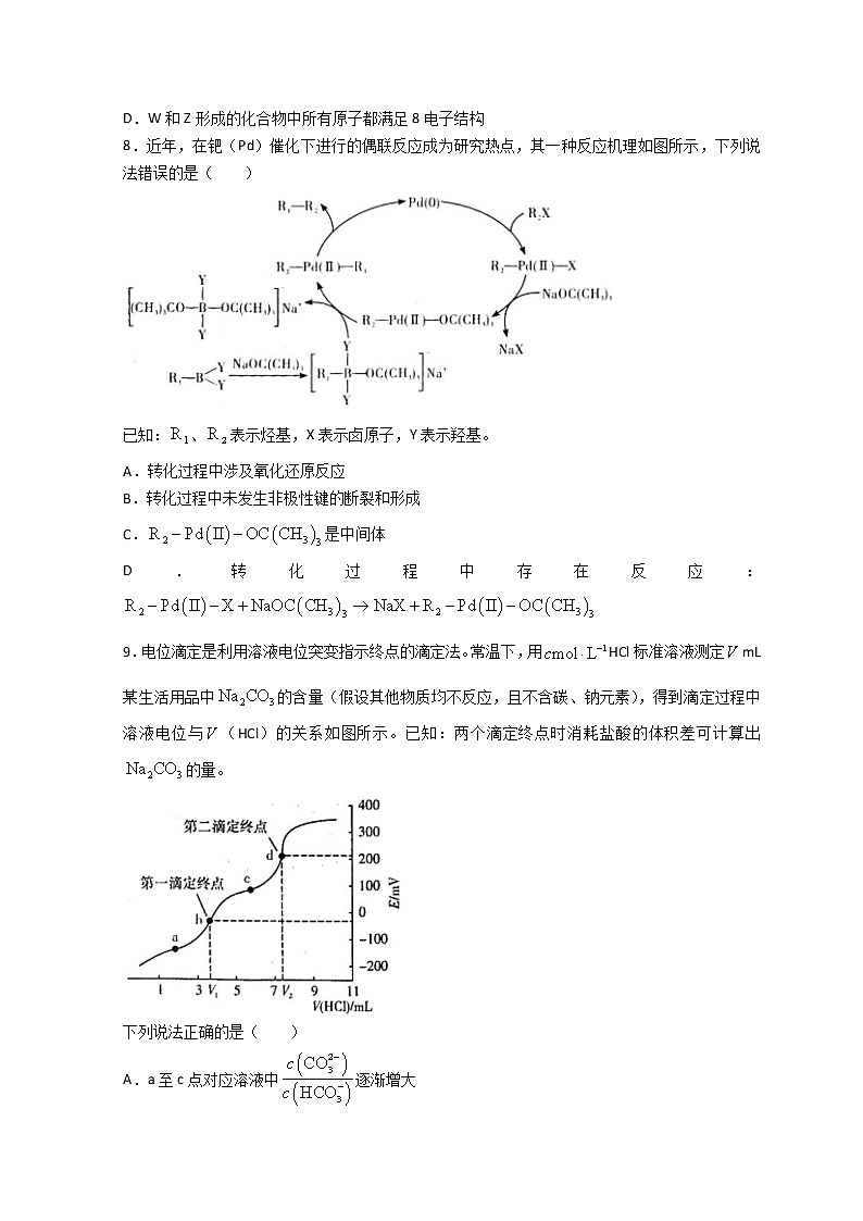 2022湖南师大附中高三下学期一模试题化学含解析第3页