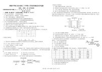 2022四川省树德中学高二下学期4月阶段性测试化学PDF版含答案（可编辑）