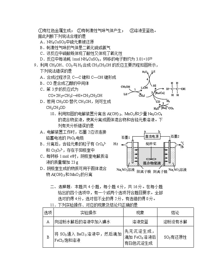 湖南省岳阳市2022届高三下学期教学质量检测二（二模）化学试题含答案03