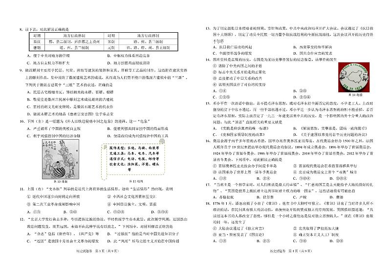 2022年浙江绍兴高三二模历史试卷及解析第2页