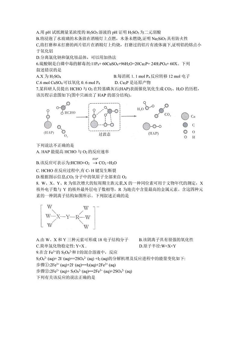 2022届湖南新高考教学教研联盟高三第二次联考（PDF版含解析）——化学练习题02