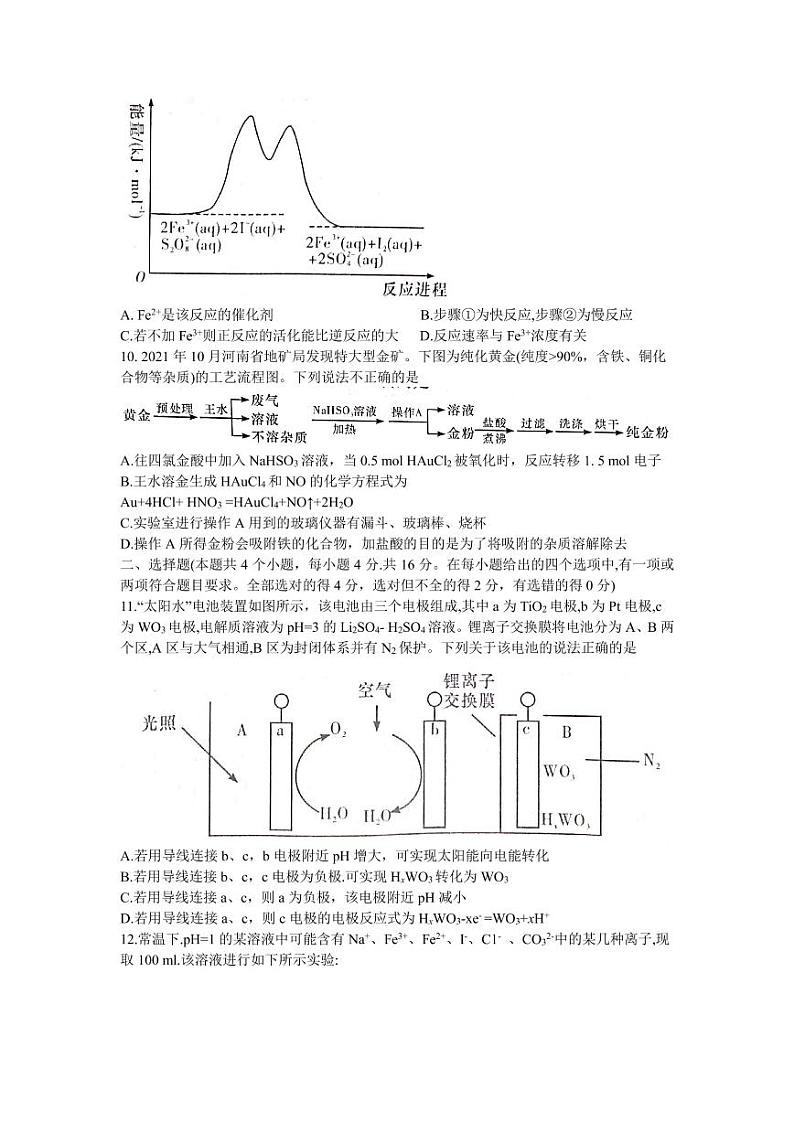 2022届湖南新高考教学教研联盟高三第二次联考（PDF版含解析）——化学练习题03