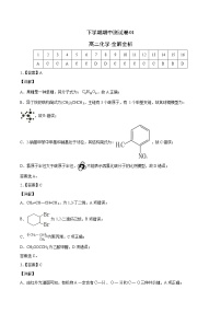 高二化学下学期期中测试卷01（人教版）