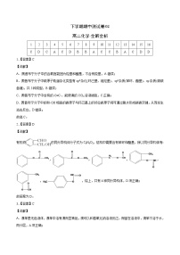 高二化学下学期期中测试卷02（人教版）