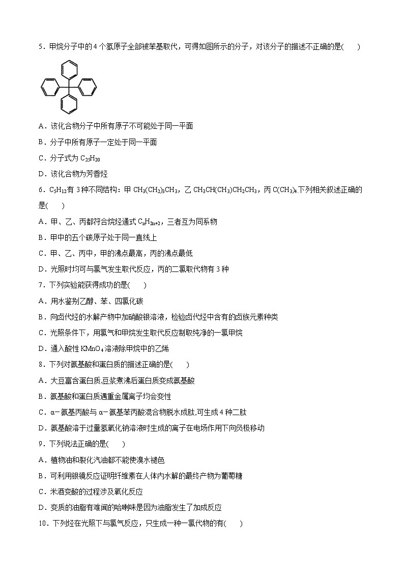 高二化学下学期期中测试卷02（鲁科版选修5）02