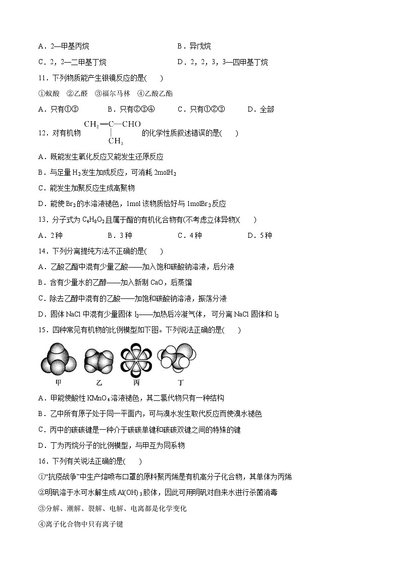 高二化学下学期期中测试卷02（鲁科版选修5）03