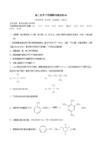 高二化学下学期期中测试卷03（鲁科版修5）