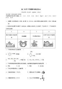 高二化学下学期期中测试卷01（鲁科版选修5）