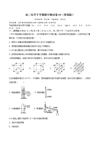 高二化学下学期期中测试卷03（鲁科版2019选择性必修2+3）