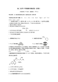 高二化学下学期期中测试卷01（鲁科版2019选择性必修2+3）