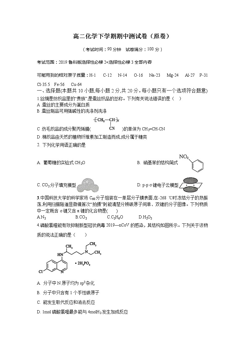 高二化学下学期期中测试卷01（鲁科版2019选择性必修2+3）01