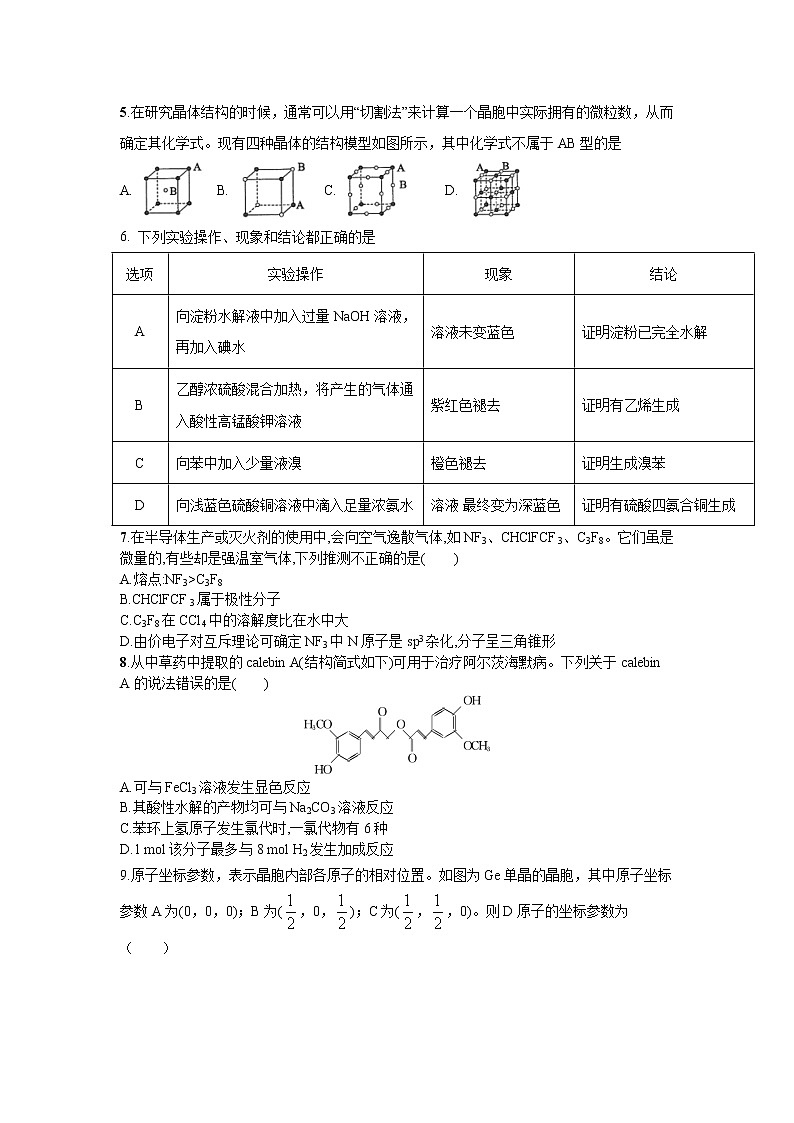 高二化学下学期期中测试卷01（鲁科版2019选择性必修2+3）02