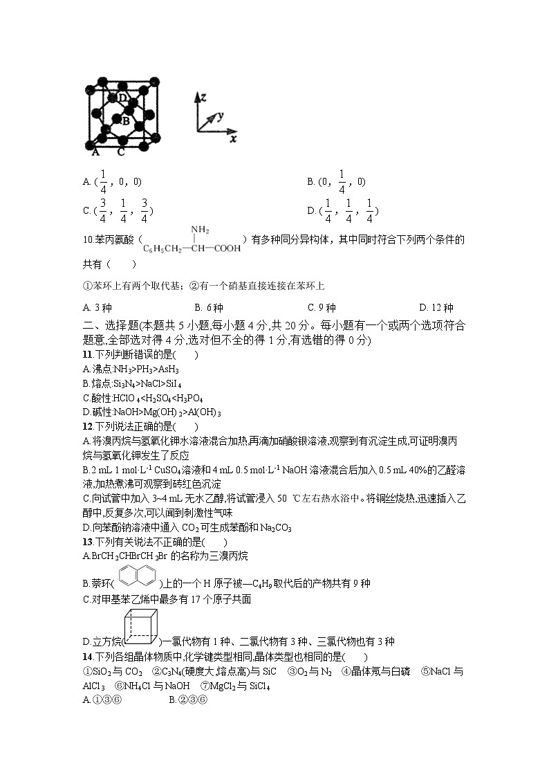 高二化学下学期期中测试卷01（鲁科版2019选择性必修2+3）03