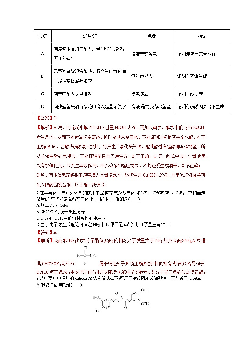 高二化学下学期期中测试卷01（鲁科版2019选择性必修2+3）03