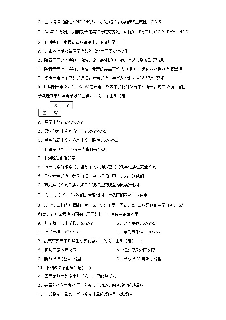 高一化学下学期期中模拟测试卷02（人教版必修2）02