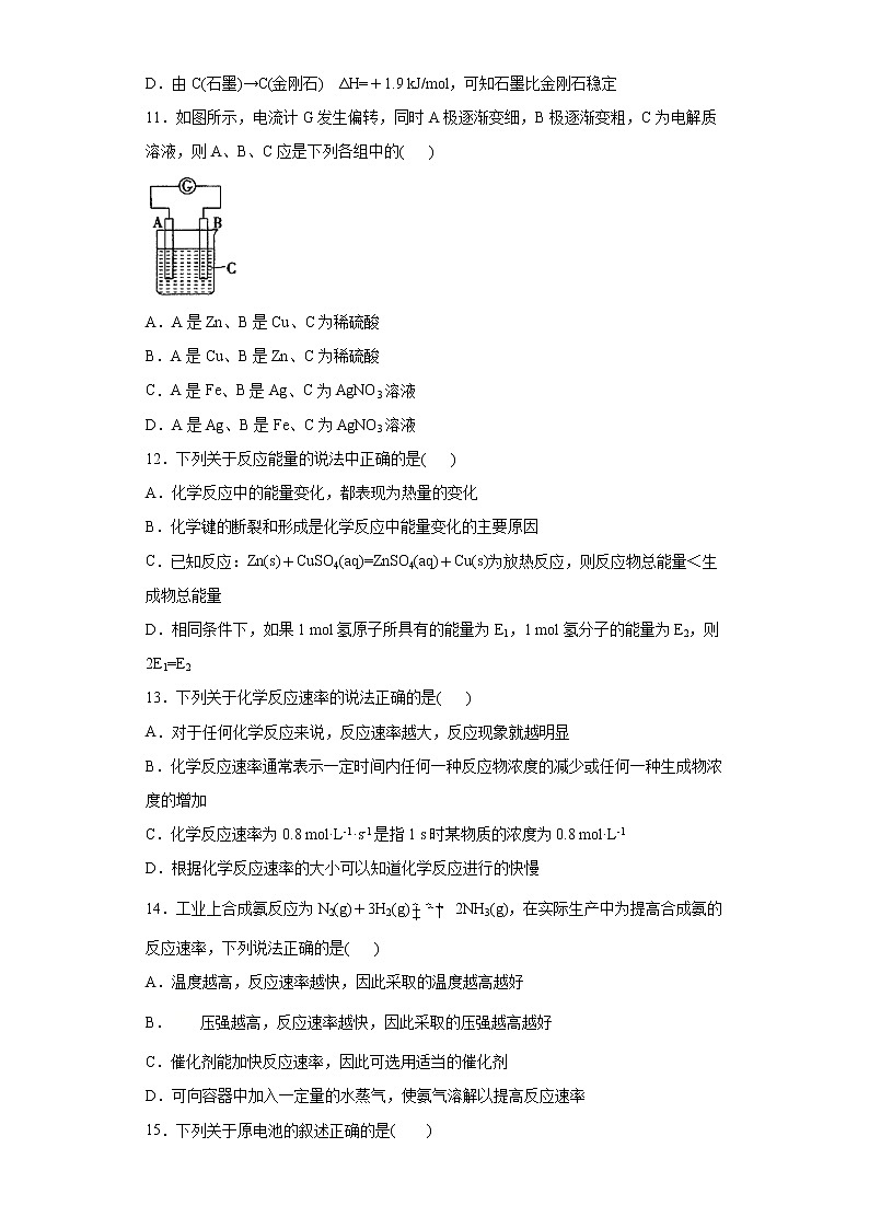 高一化学下学期期中模拟测试卷02（人教版必修2）03
