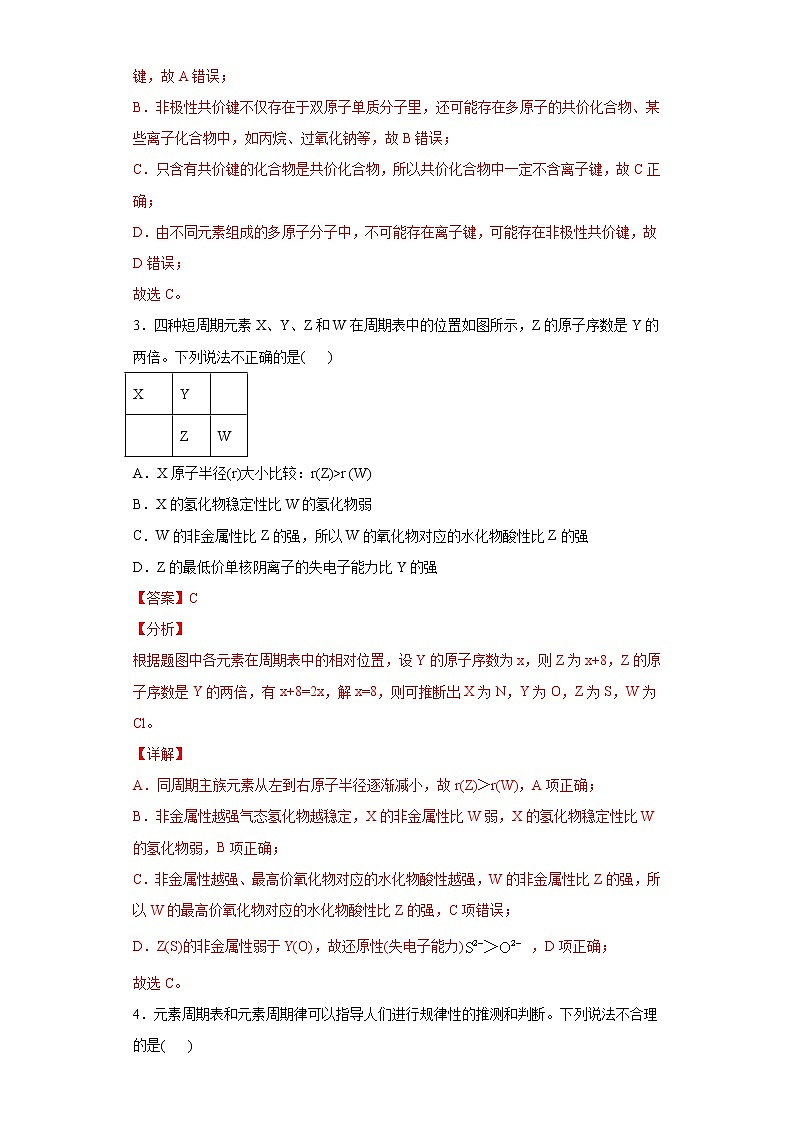 高一化学下学期期中模拟测试卷02（人教版必修2）02