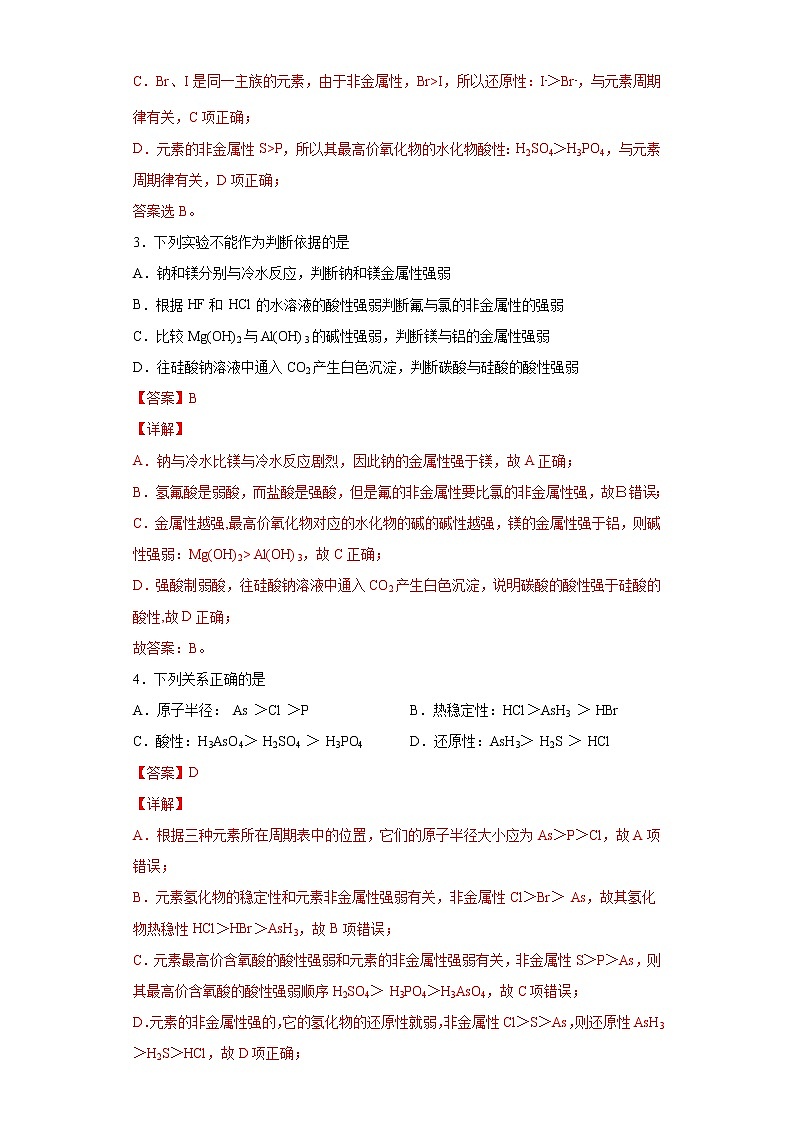 高一化学下学期期中模拟测试卷03（人教版必修2）02