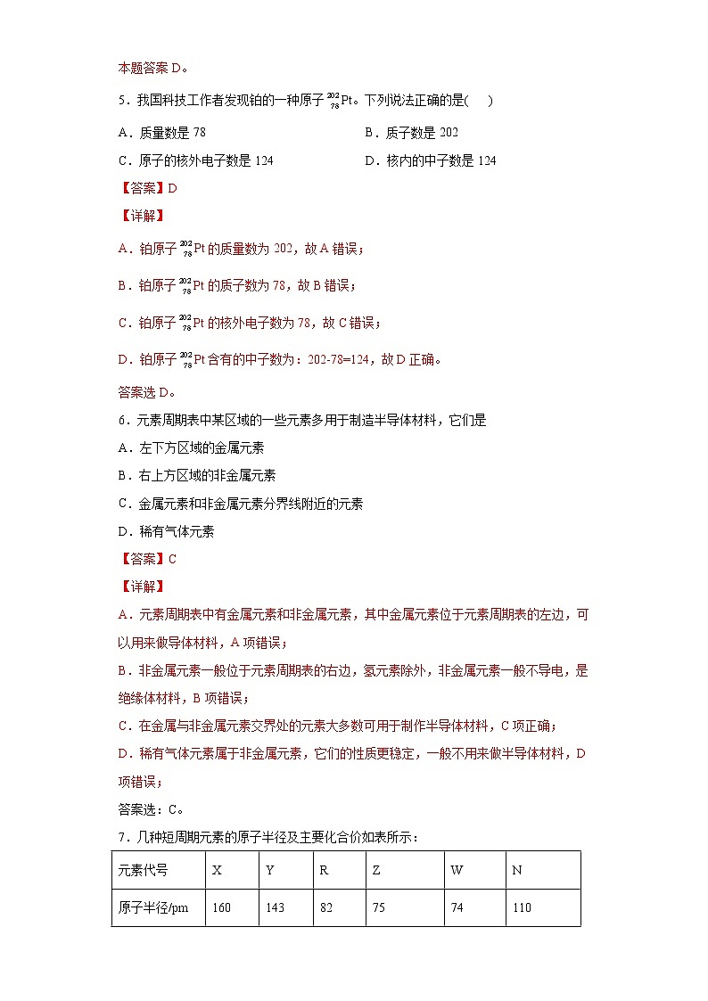 高一化学下学期期中模拟测试卷03（人教版必修2）03