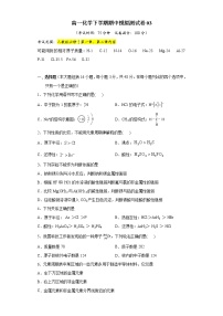 高一化学下学期期中模拟测试卷03（人教版必修2）