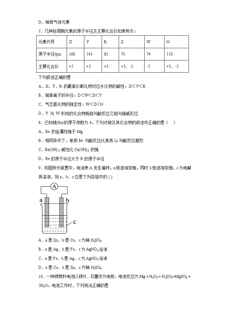 高一化学下学期期中模拟测试卷03（人教版必修2）02