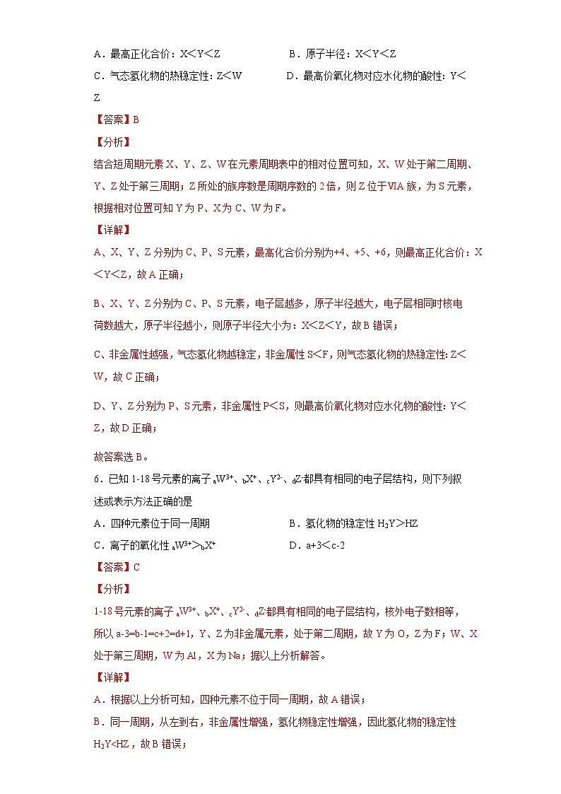 高一化学下学期期中模拟测试卷01（人教版必修2）（解析版）第3页