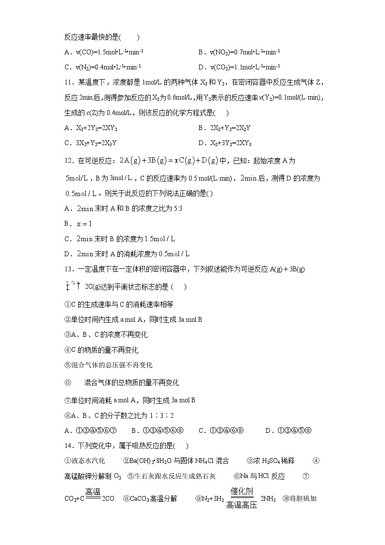 高一化学下学期期中模拟测试卷01（人教版必修2）（原卷版）第3页