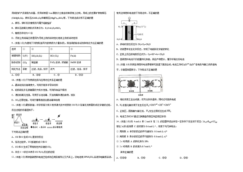 高一化学下学期期中模拟测试卷02（人教版2019必修第二册）02