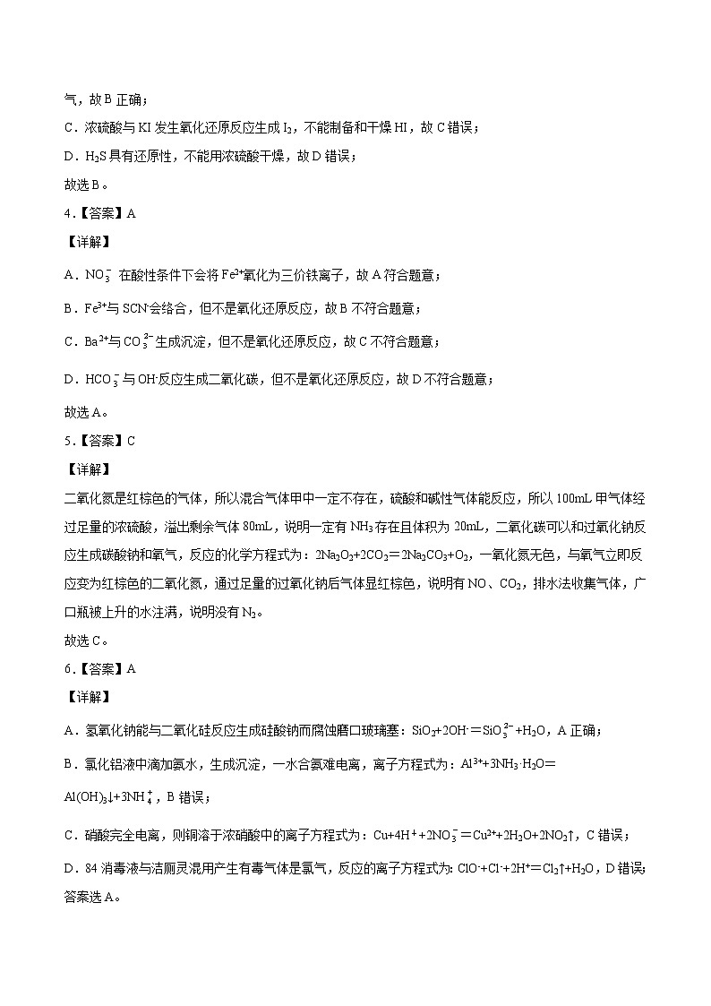 高一化学下学期期中模拟测试卷02（人教版2019必修第二册）02