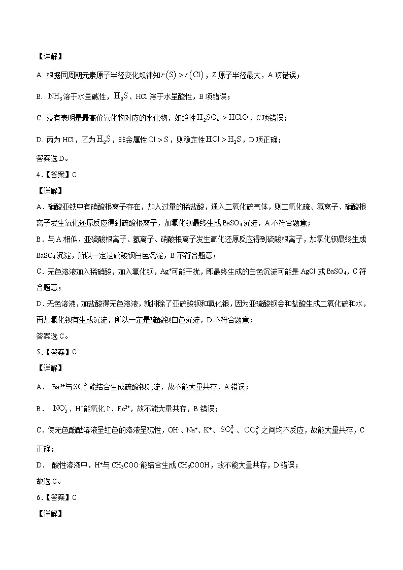 高一化学下学期期中模拟测试卷03（人教版2019必修第二册）02